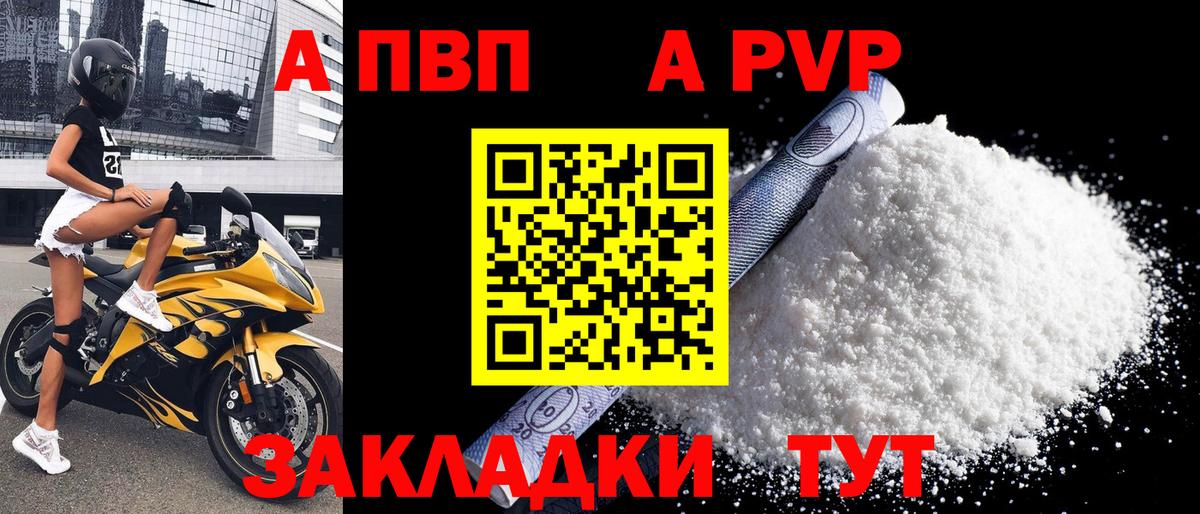 Альфа ПВП кристаллы  Вход с VPN  A PVP СК  Янаул  A-PVP Crystall 
