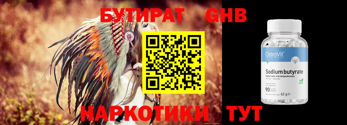 Бутират оксана Янаул