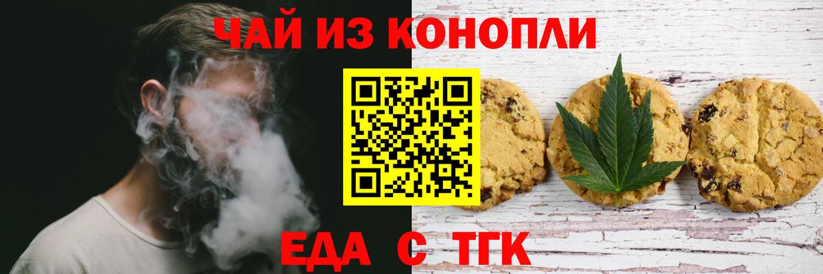 Печенье с ТГК марихуана Янаул