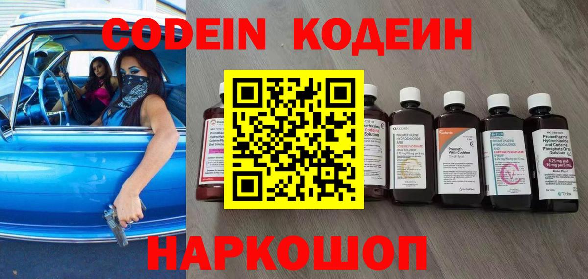 Янаул  Codein Purple Drank  Вход с VPN  Кодеиновый сироп Lean напиток Lean (лин) 