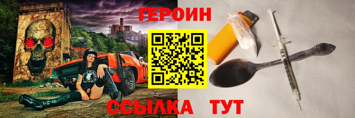 Героин VHQ  Вход с VPN  ГЕРОИН  Янаул 