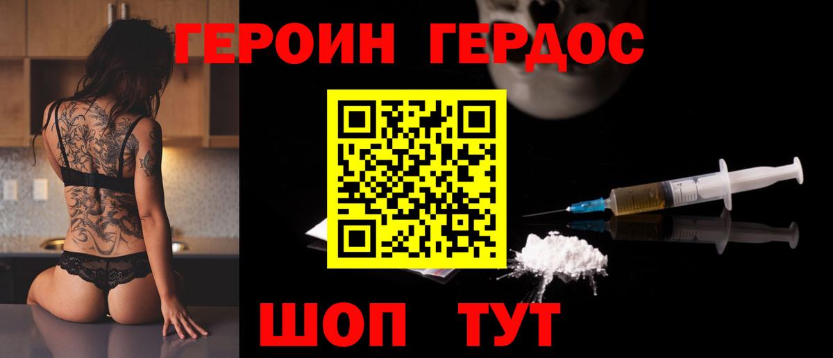 Героин хмурый Янаул