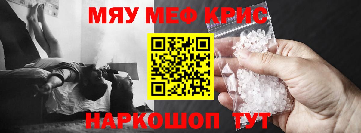 МЕФ мука  Вход с VPN  МЯУ-МЯУ  МЯУ-МЯУ 4 MMC  Янаул 