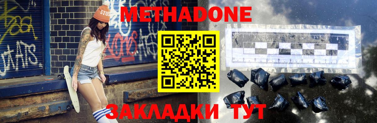 Метадон белоснежный Янаул